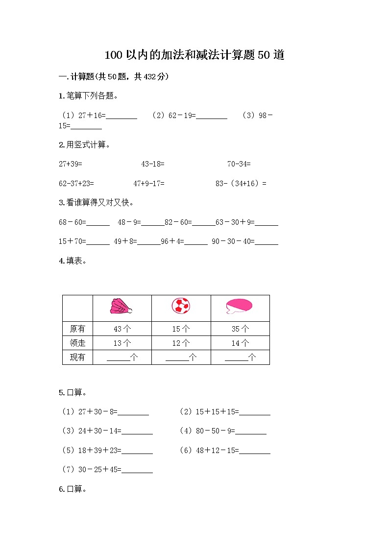 100以内的加法和减法计算题50道及参考答案（培优A卷）第1页