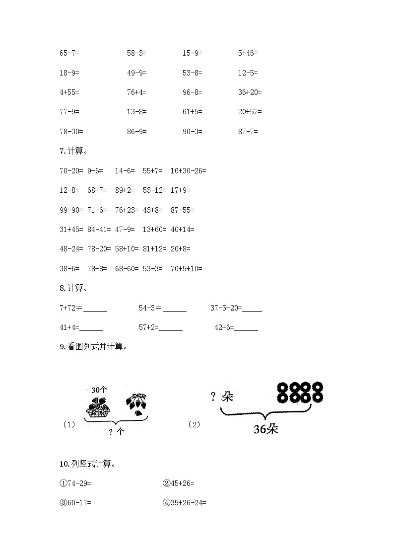 100以内的加法和减法计算题50道及参考答案（培优A卷）第2页