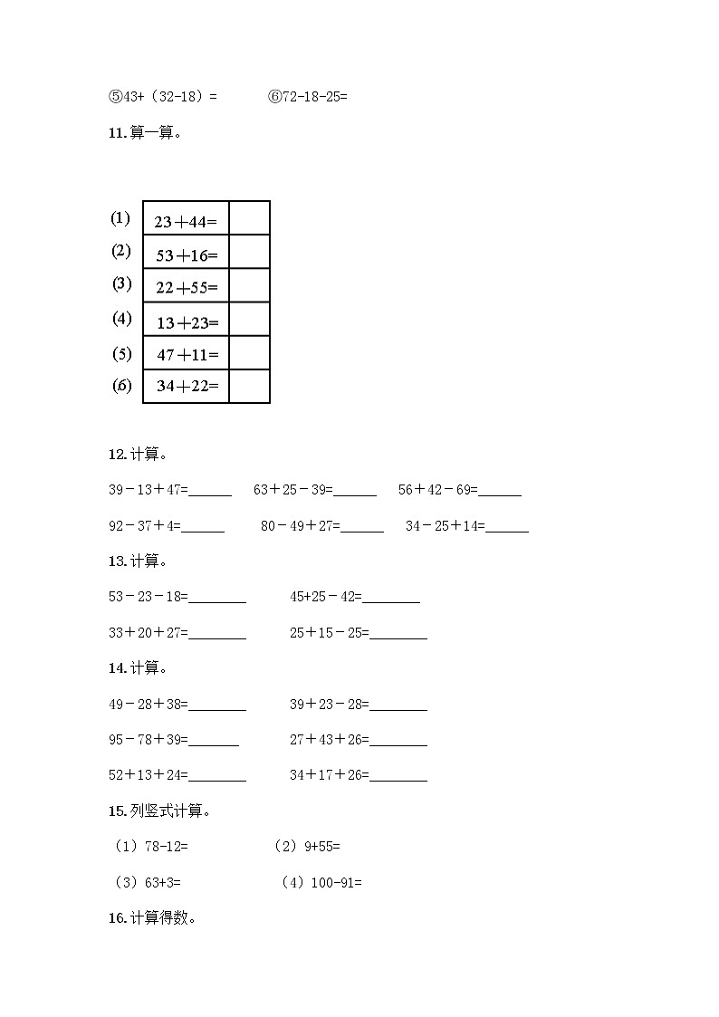 100以内的加法和减法计算题50道及参考答案（培优A卷）第3页