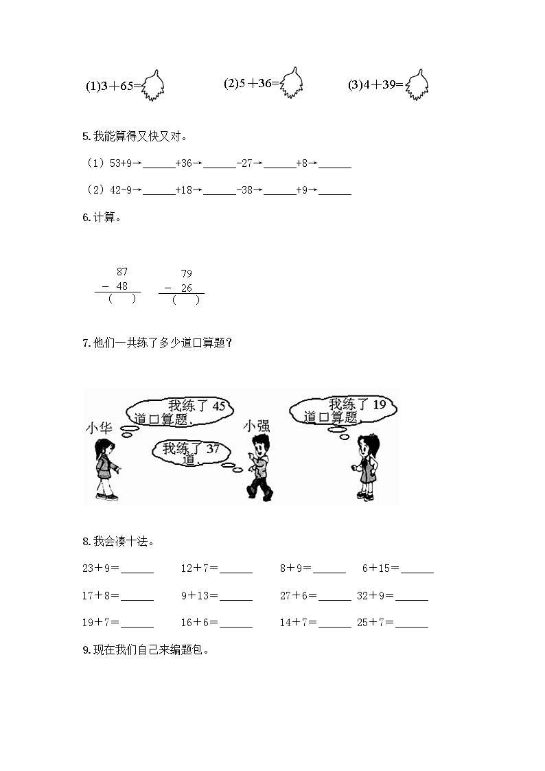 100以内的加法和减法计算题50道及参考答案AB卷第2页