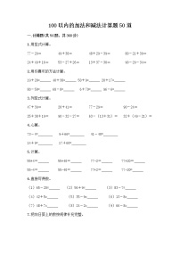 浙教版一年级下册3.加法和减法课时作业