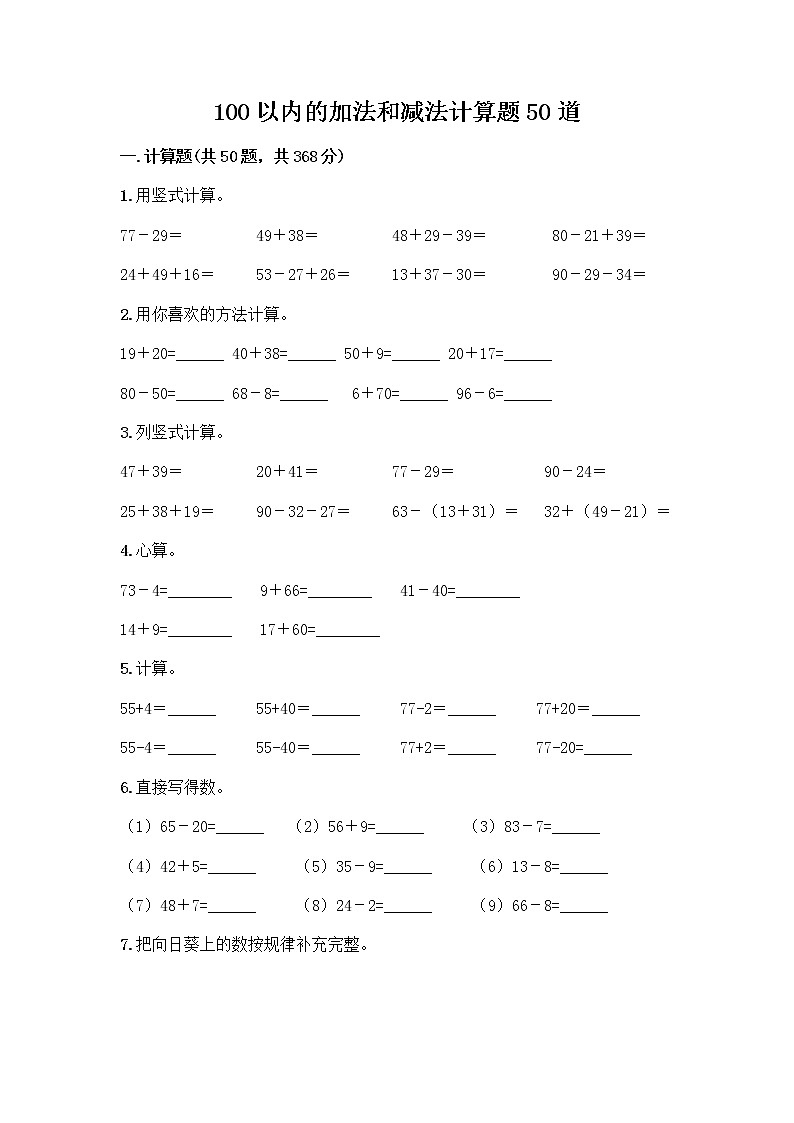 100以内的加法和减法计算题50道及答案（历年真题）01