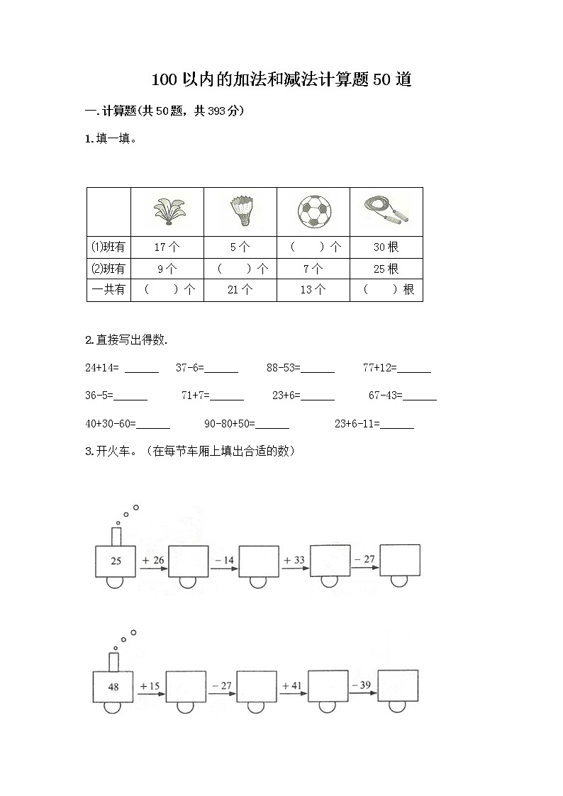 100以内的加法和减法计算题50道及参考答案（综合卷）第1页