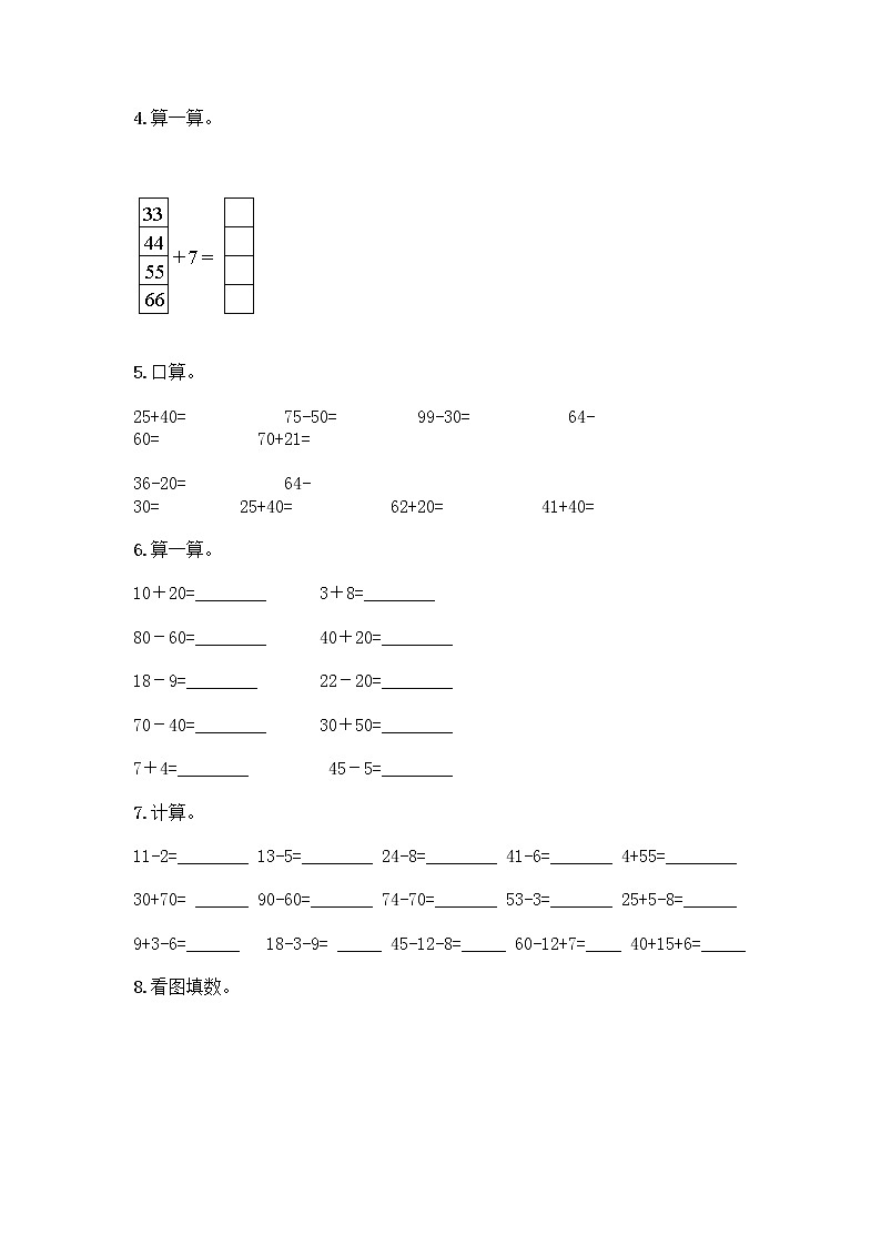 100以内的加法和减法计算题50道及参考答案（综合卷）第2页