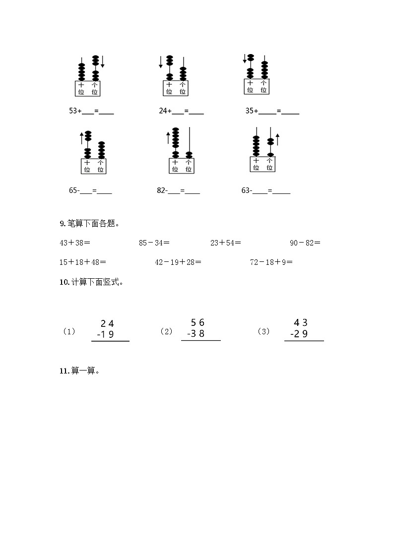 100以内的加法和减法计算题50道及参考答案（综合卷）第3页