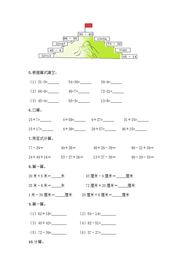 100以内的加法和减法计算题50道及参考答案（精练）第2页