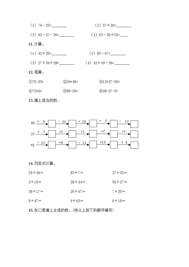 100以内的加法和减法计算题50道及参考答案（精练）第3页
