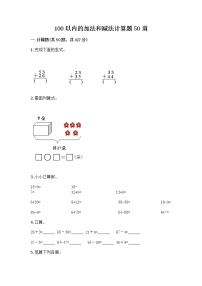 2020-2021学年3.加法和减法复习练习题