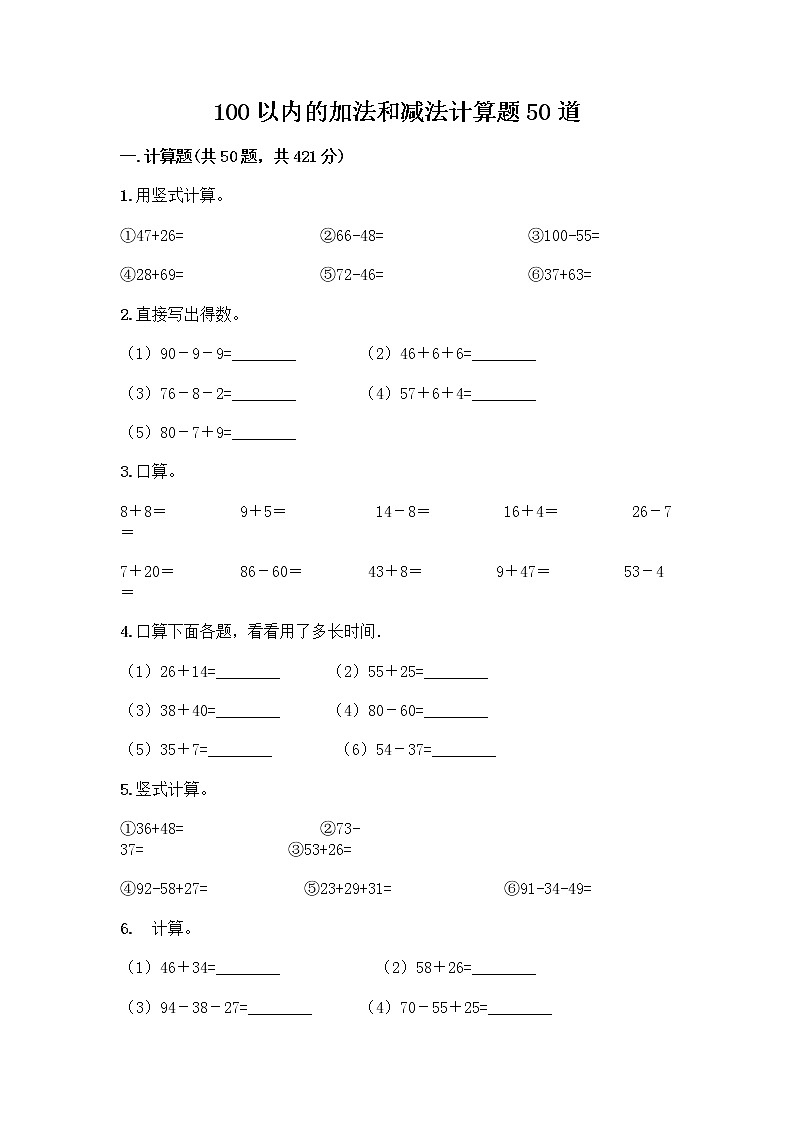 100以内的加法和减法计算题50道及参考答案（A卷）第1页