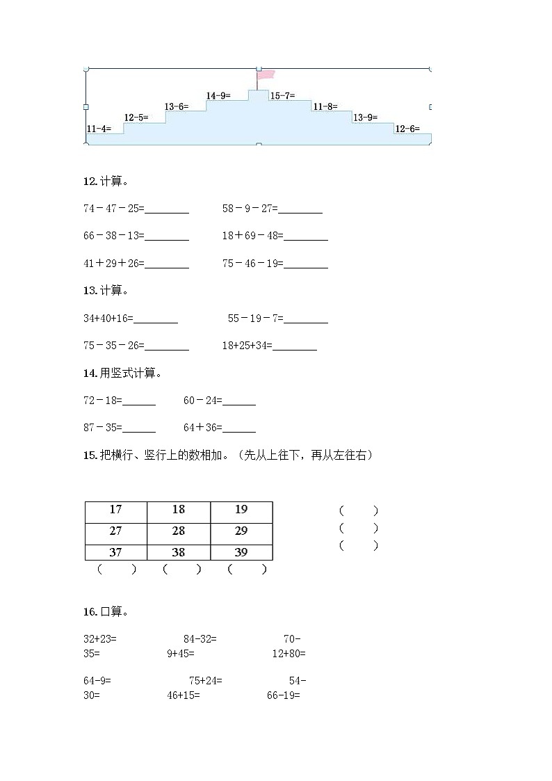 100以内的加法和减法计算题50道及参考答案（A卷）第3页