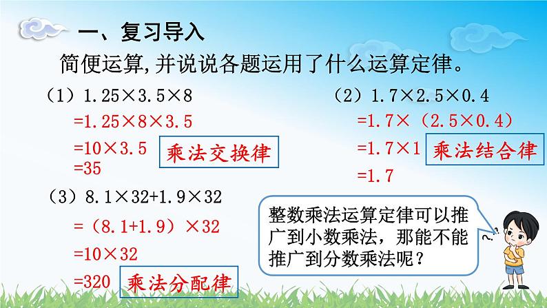 人教版数学六年级上册第一单元《第8课时 分数乘法的简便运算》课件02