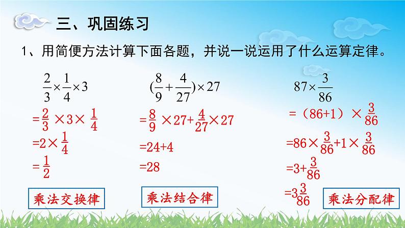 人教版数学六年级上册第一单元《第8课时 分数乘法的简便运算》课件06