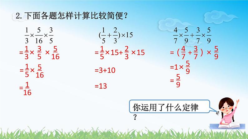 人教版数学六年级上册第一单元 《分数乘法整理与复习》课件04