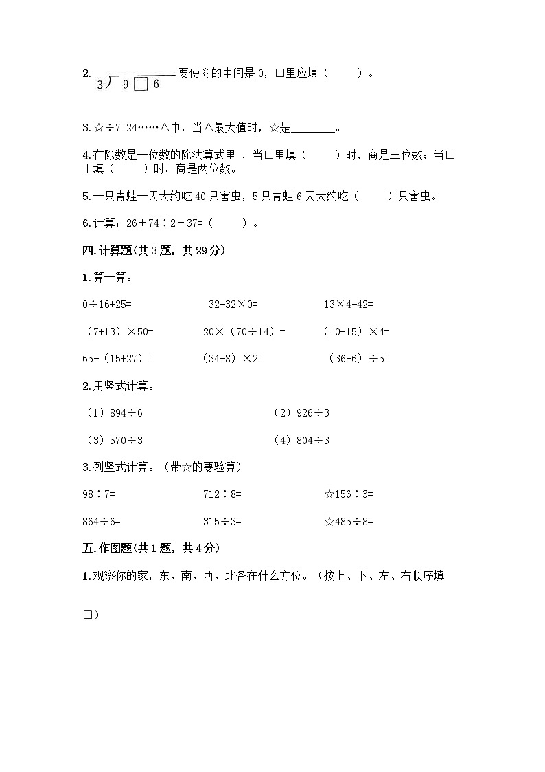 人教版三年级下册数学期中测试卷（名校卷）word版第2页