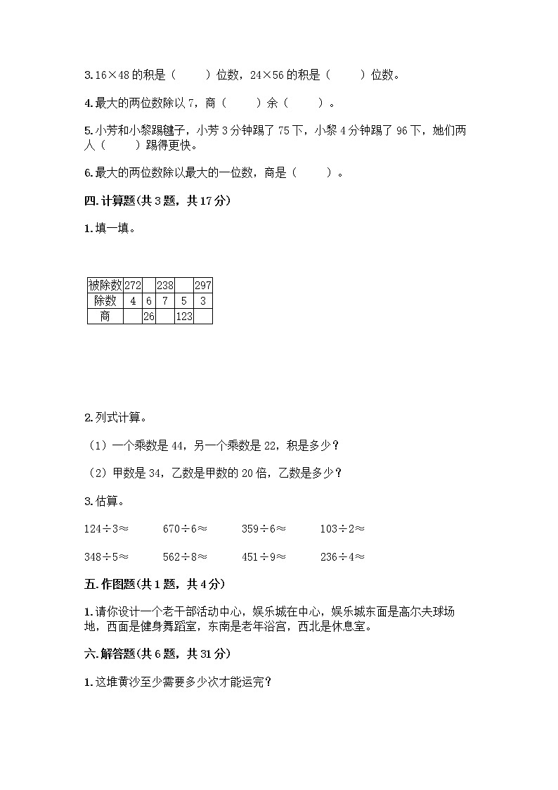 人教版三年级下册数学期中测试卷（预热题）word版第2页