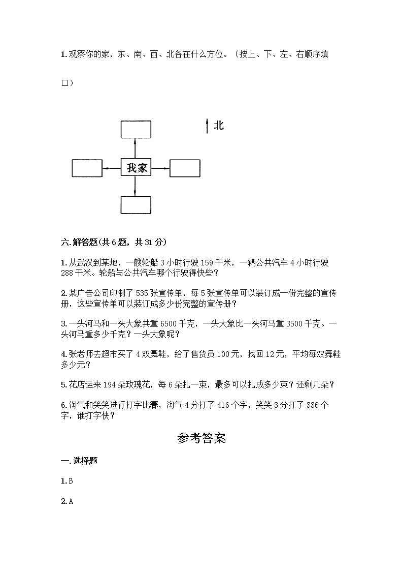 人教版三年级下册数学期中测试卷【历年真题】第3页