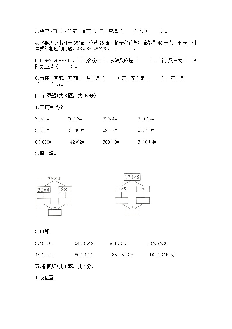 人教版三年级下册数学期中测试卷（原创题）第2页