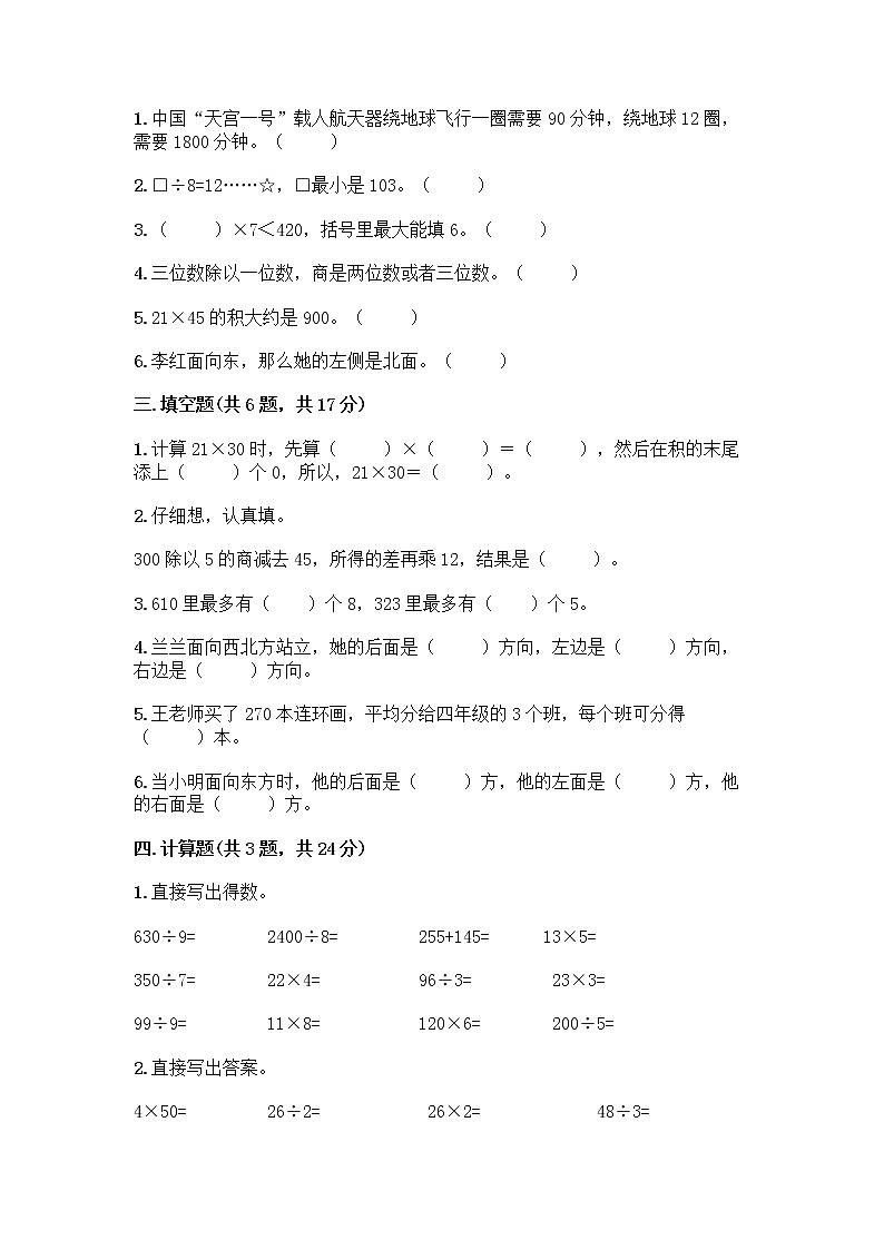 人教版三年级下册数学期中测试卷【能力提升】02