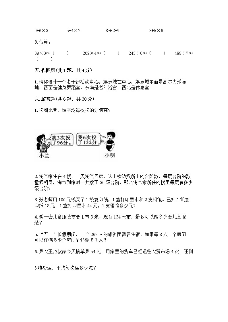 人教版三年级下册数学期中测试卷【能力提升】03