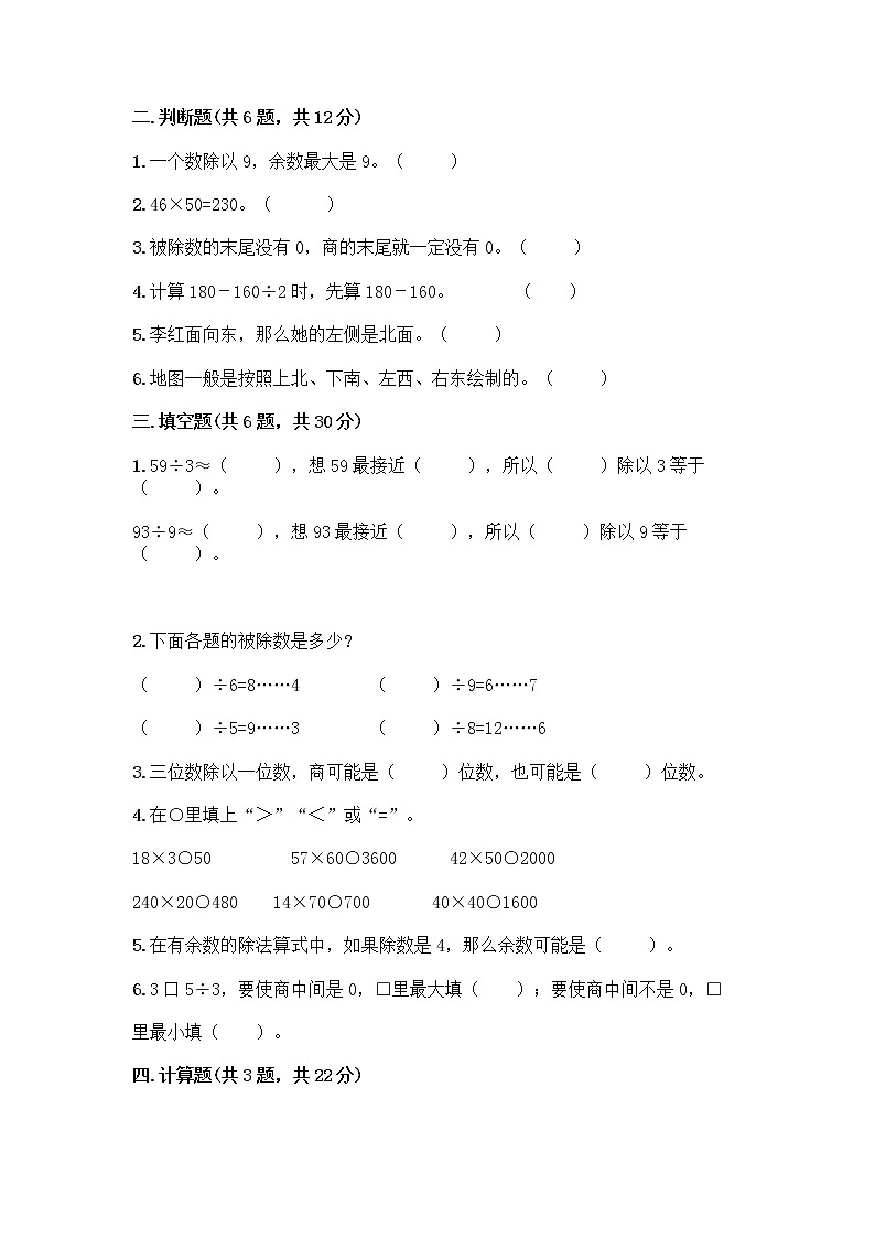 人教版三年级下册数学期中测试卷（能力提升）word版第2页