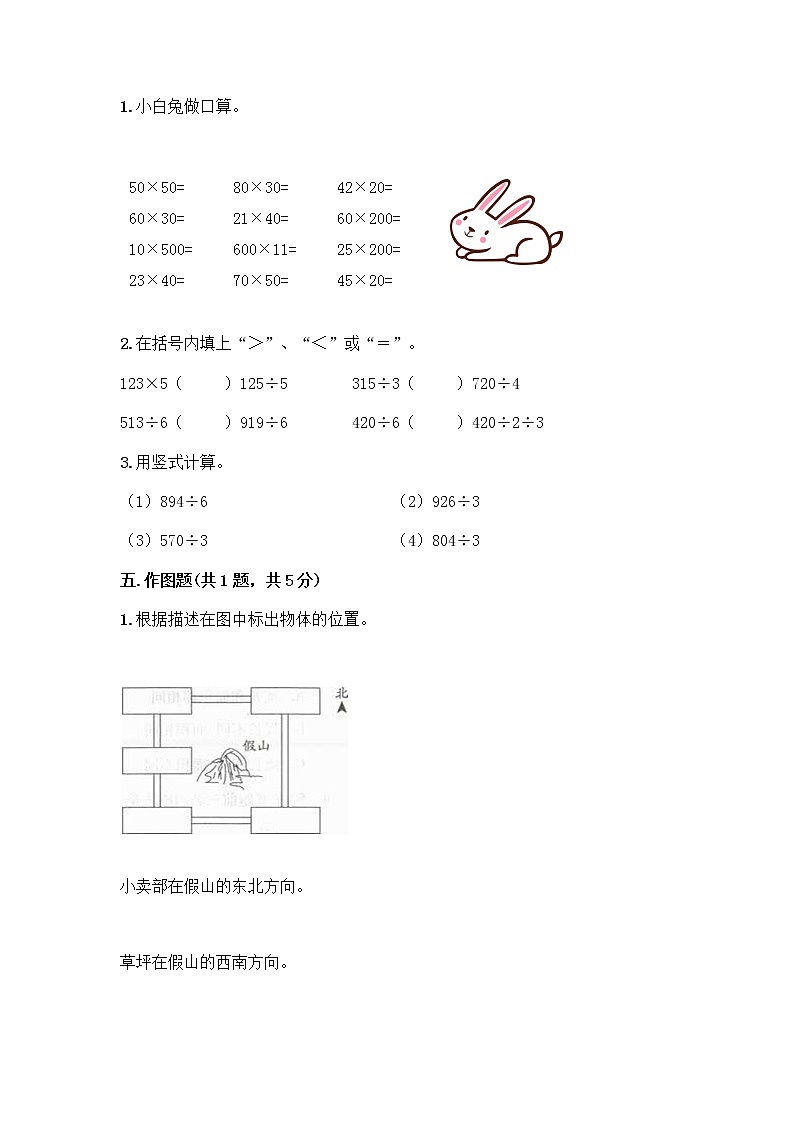 人教版三年级下册数学期中测试卷（能力提升）word版第3页