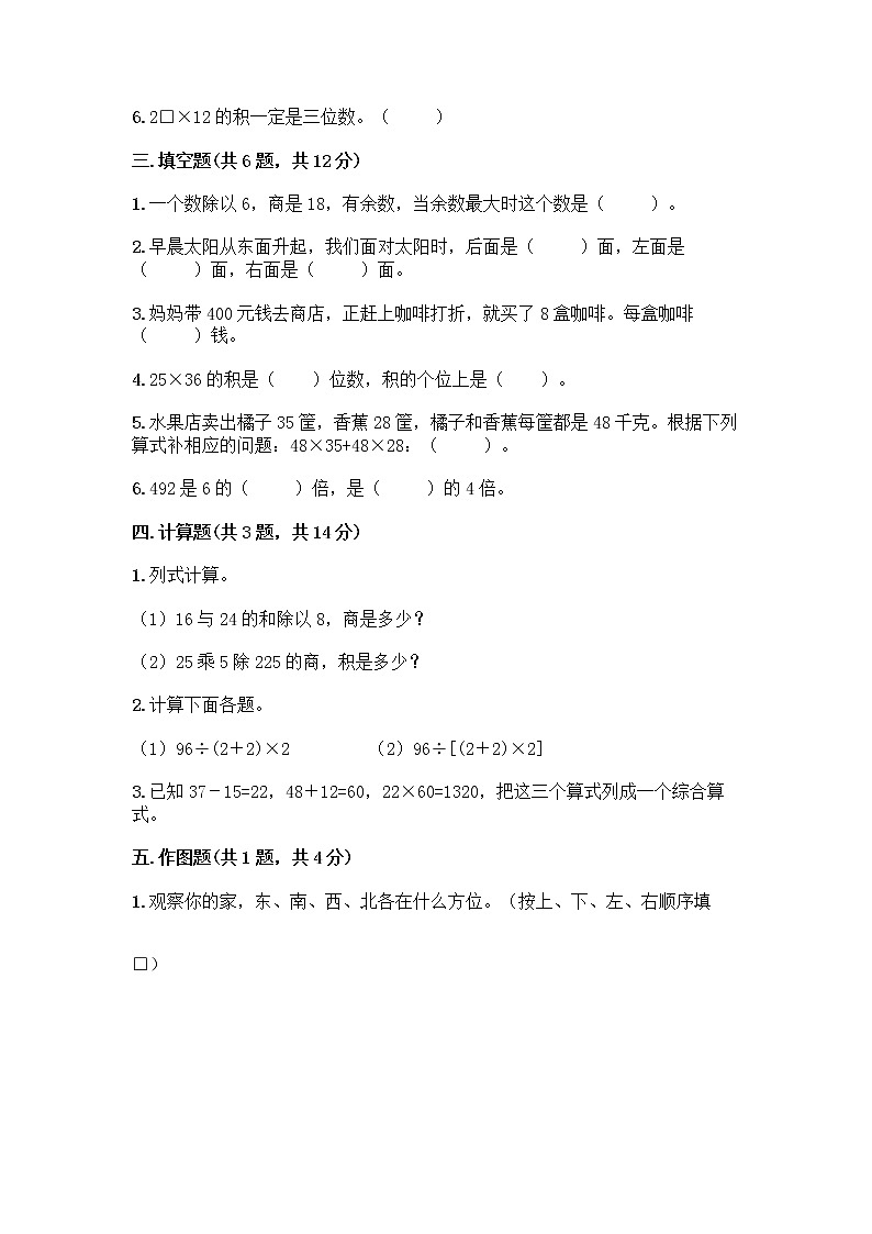 人教版三年级下册数学期中测试卷【巩固】第2页