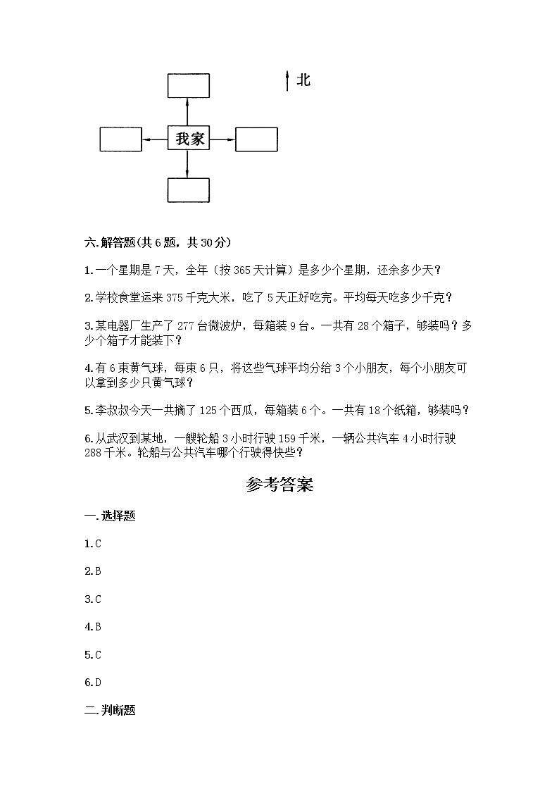 人教版三年级下册数学期中测试卷【巩固】第3页