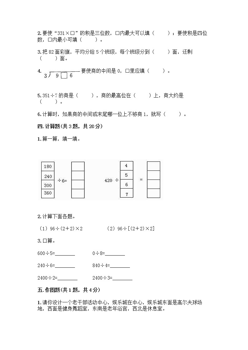 人教版三年级下册数学期中测试卷【精选题】第2页