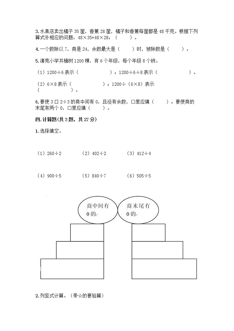 人教版三年级下册数学期中测试卷（历年真题）word版第2页