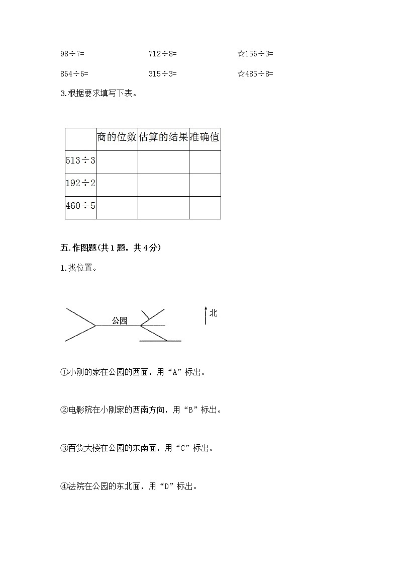 人教版三年级下册数学期中测试卷（历年真题）word版第3页