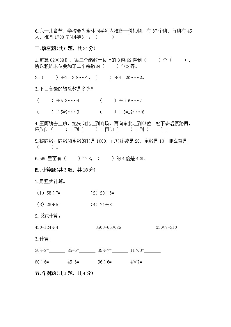 人教版三年级下册数学期中测试卷（达标题）word版第2页