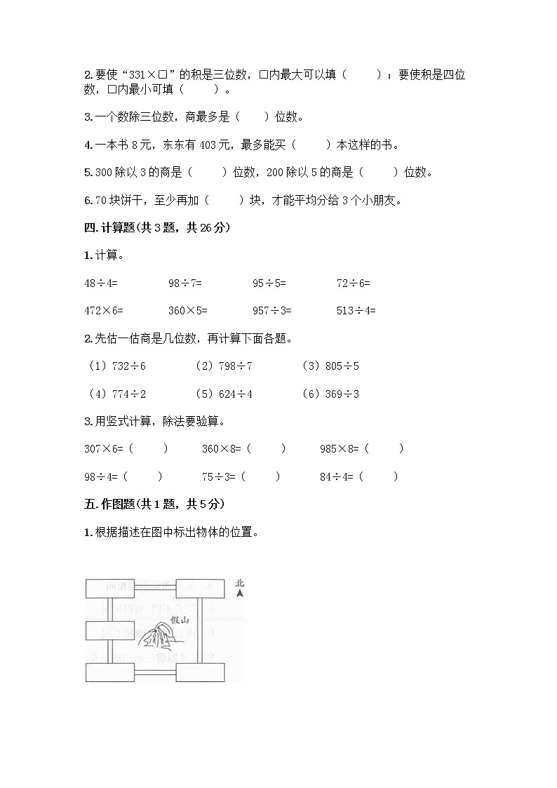 人教版三年级下册数学期中测试卷（A卷）word版第2页