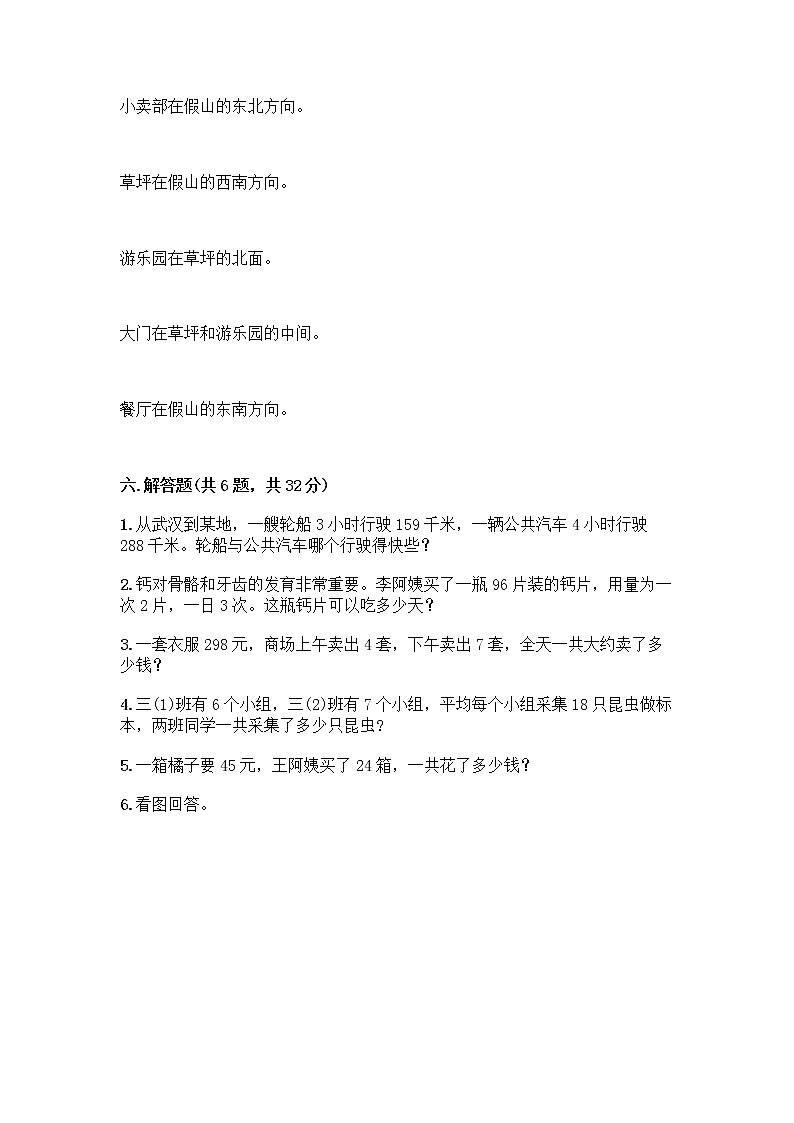 人教版三年级下册数学期中测试卷（A卷）word版第3页