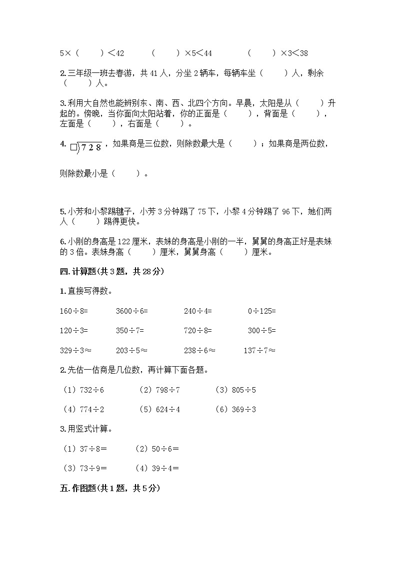 人教版三年级下册数学期中测试卷（全国通用）word版第2页