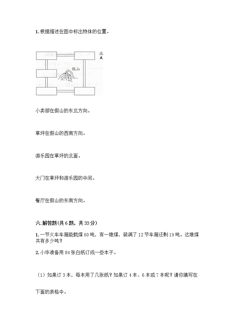 人教版三年级下册数学期中测试卷（全国通用）word版第3页
