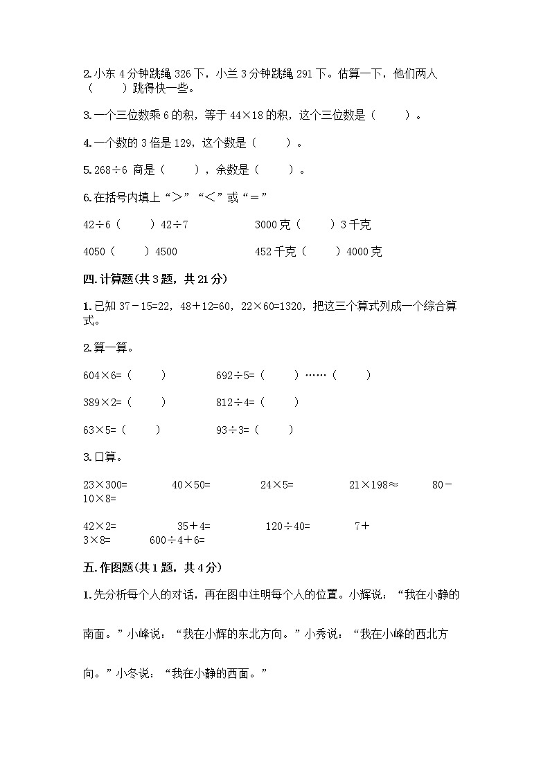 人教版三年级下册数学期中测试卷（必刷）word版第2页