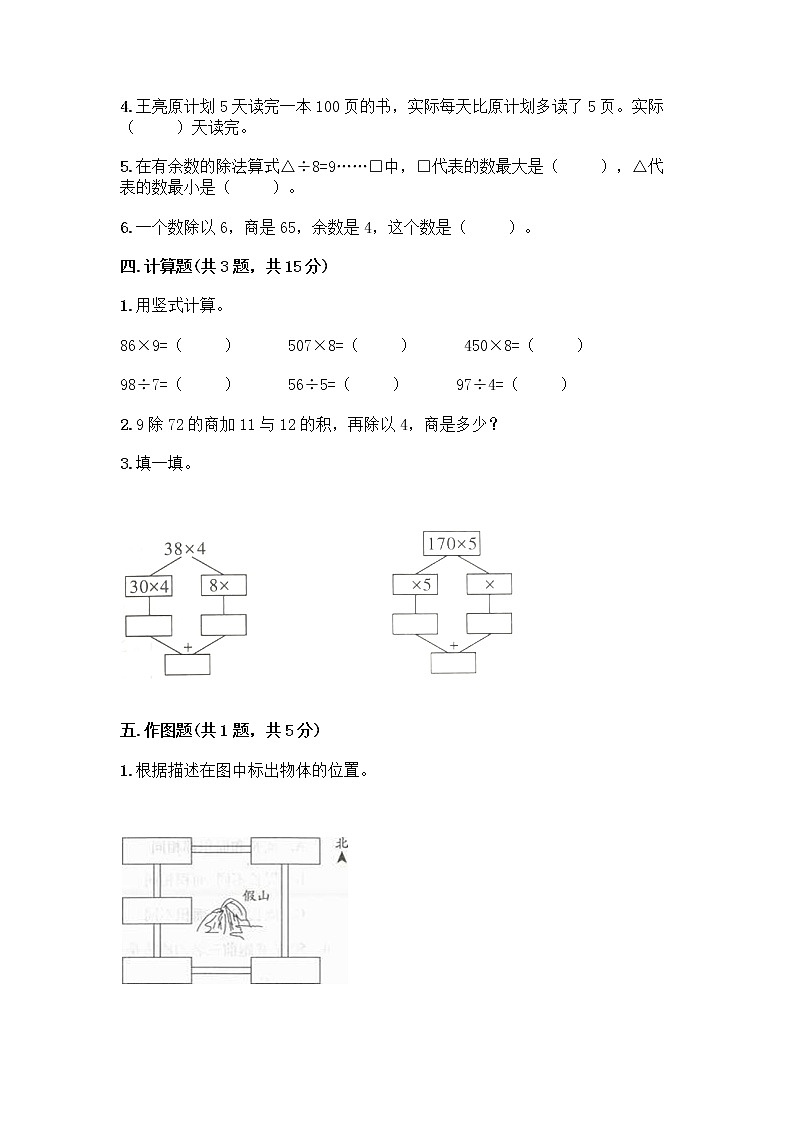 人教版三年级下册数学期中测试卷【A卷】第3页