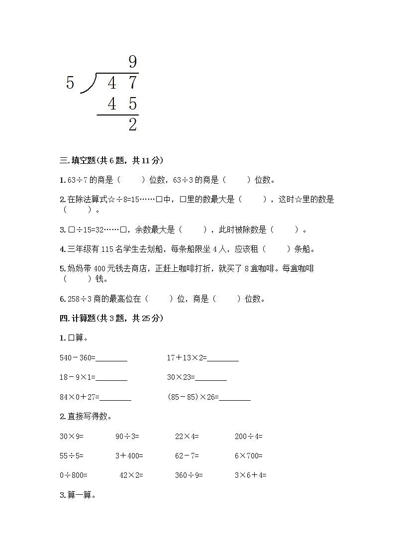 人教版三年级下册数学期中测试卷（全优）word版第2页