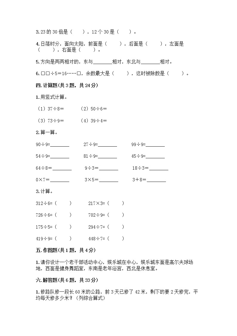 人教版三年级下册数学期中测试卷【名校卷】02