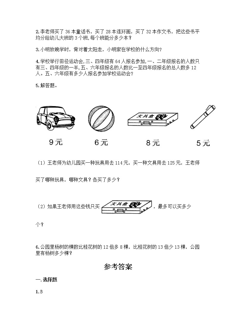 人教版三年级下册数学期中测试卷【名校卷】03