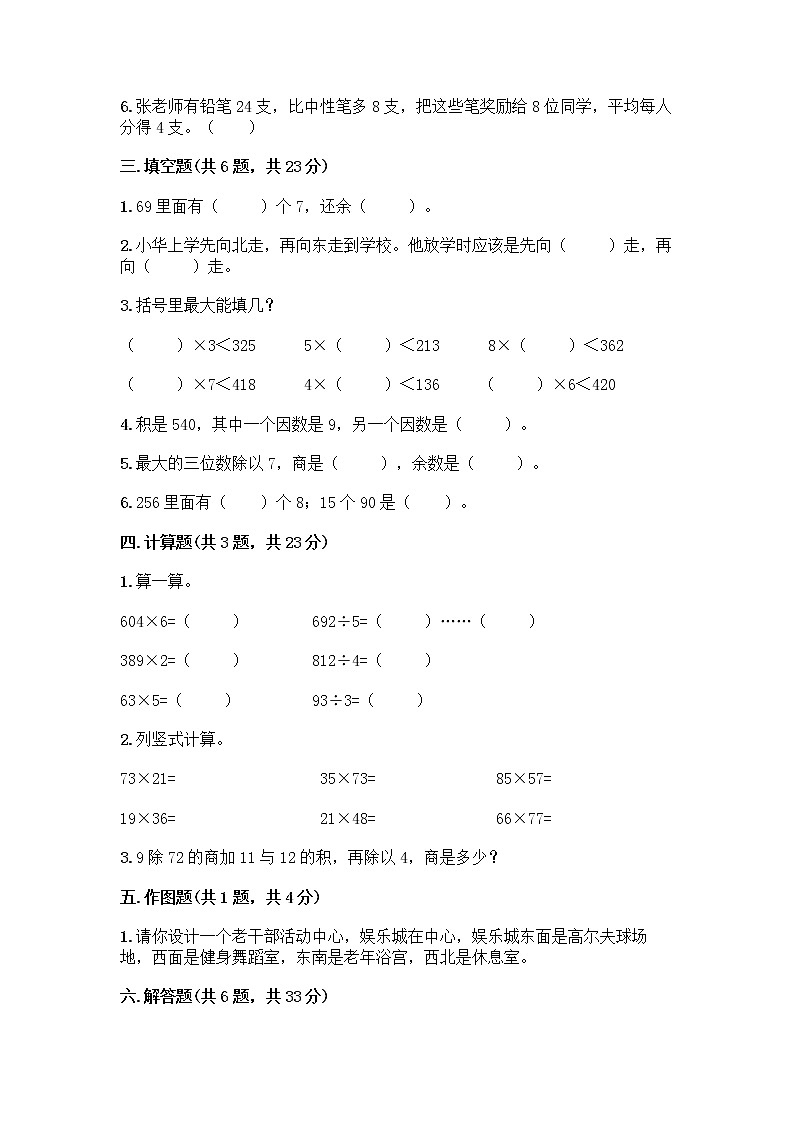 人教版三年级下册数学期中测试卷【夺分金卷】02