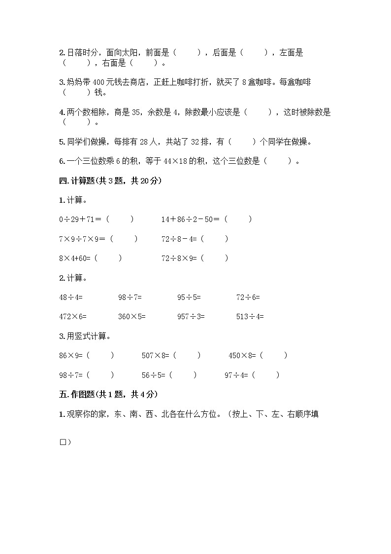 人教版三年级下册数学期中测试卷【满分必刷】第2页