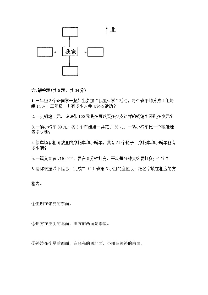 人教版三年级下册数学期中测试卷【满分必刷】第3页