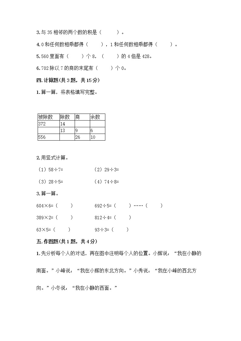 人教版三年级下册数学期中测试卷【B卷】第2页