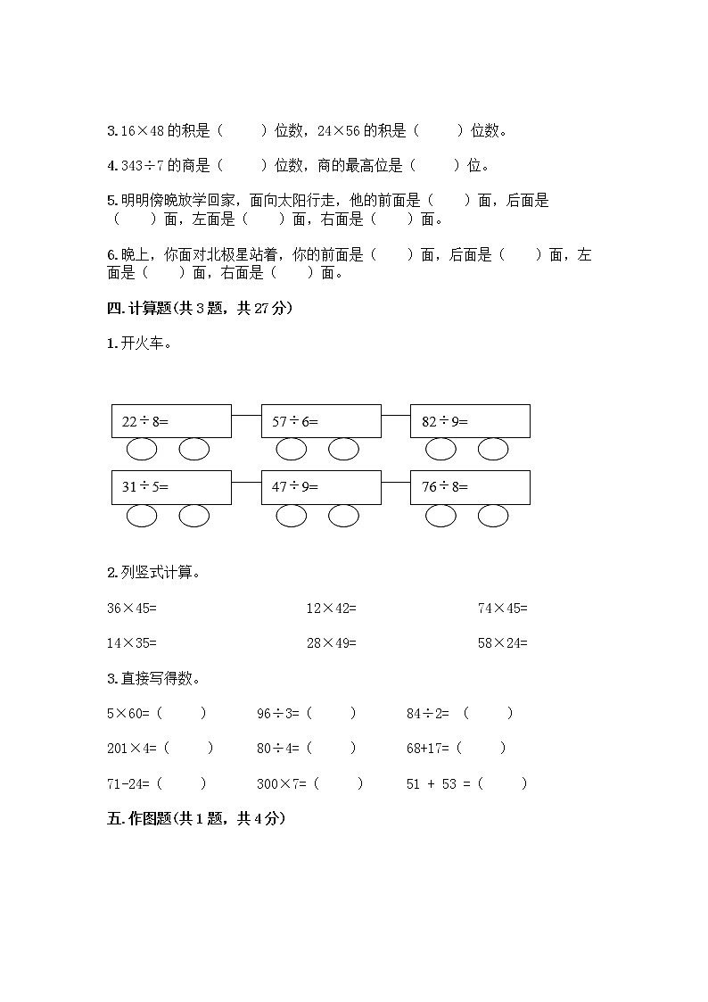 人教版三年级下册数学期中测试卷（完整版）word版第2页