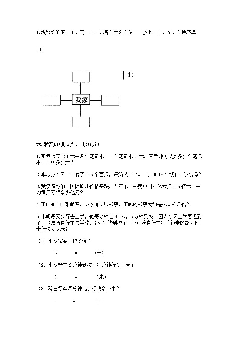 人教版三年级下册数学期中测试卷（完整版）word版第3页