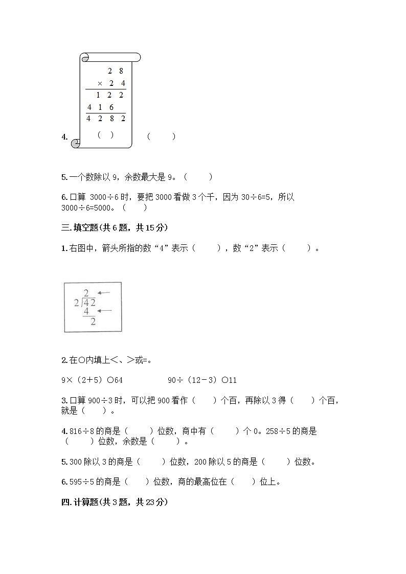 人教版三年级下册数学期中测试卷（各地真题）word版第2页
