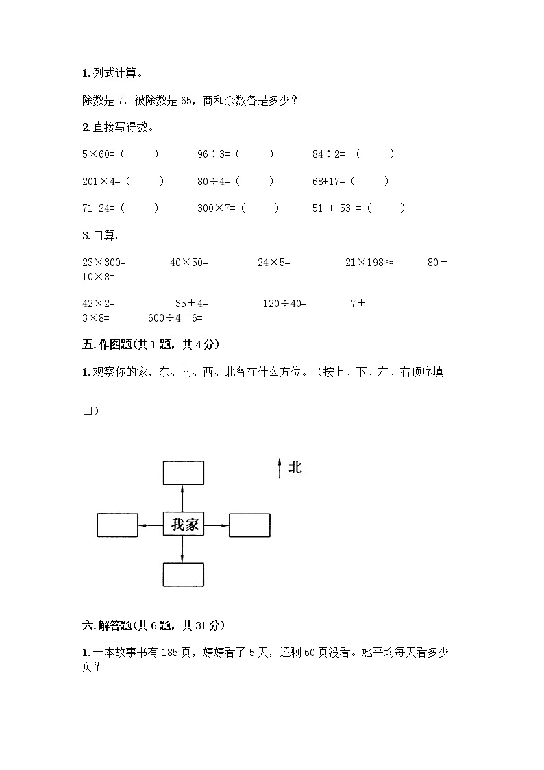 人教版三年级下册数学期中测试卷（各地真题）word版第3页