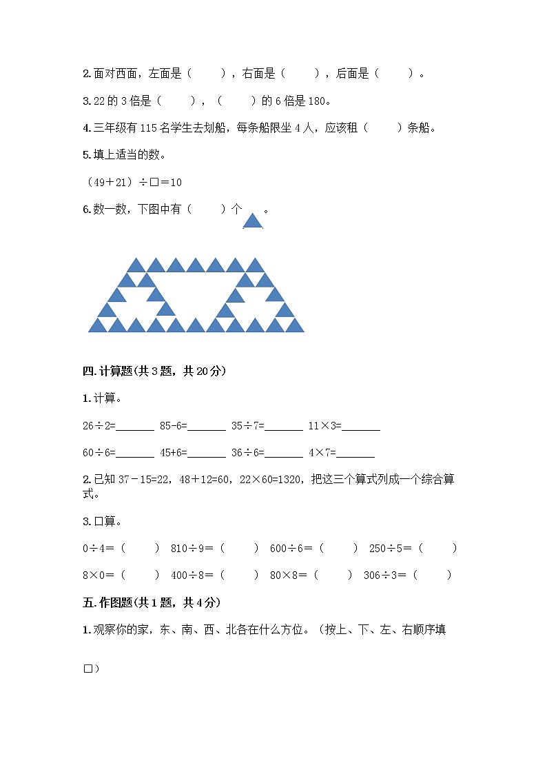 人教版三年级下册数学期中测试卷（突破训练）word版第2页