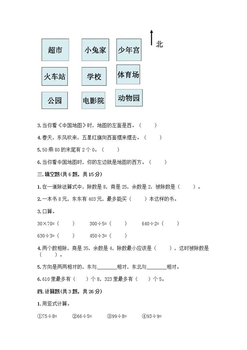 人教版三年级下册数学期中测试卷【含答案】第2页